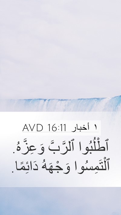 ١ أخبار 16:11 AVD Bible Verse Image