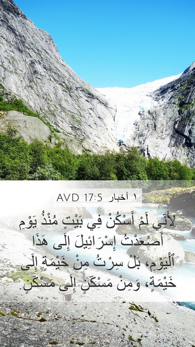 ١ أخبار 17:5 AVD Bible Verse Image
