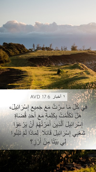 ١ أخبار 17:6 AVD Bible Verse Image