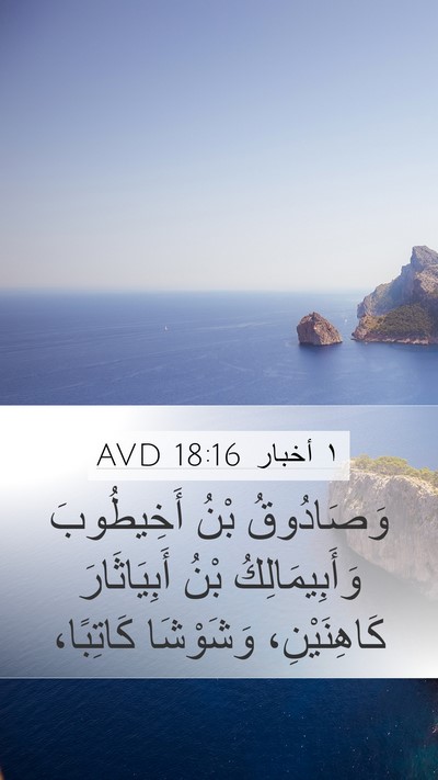 ١ أخبار 18:16 AVD Bible Verse Image