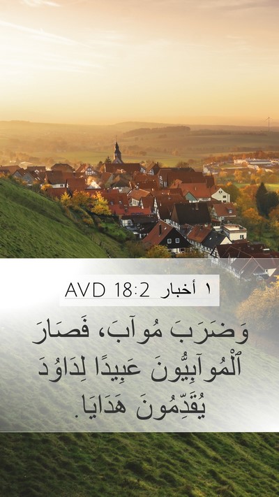 ١ أخبار 18:2 AVD Bible Verse Image