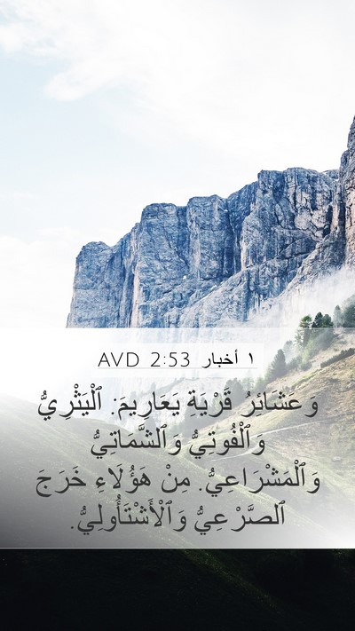١ أخبار 2:53 AVD Bible Verse Image