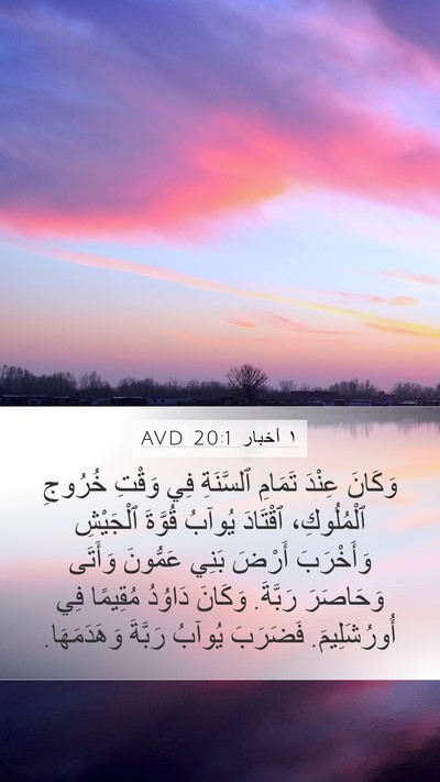 ١ أخبار 20:1 AVD Bible Verse Image