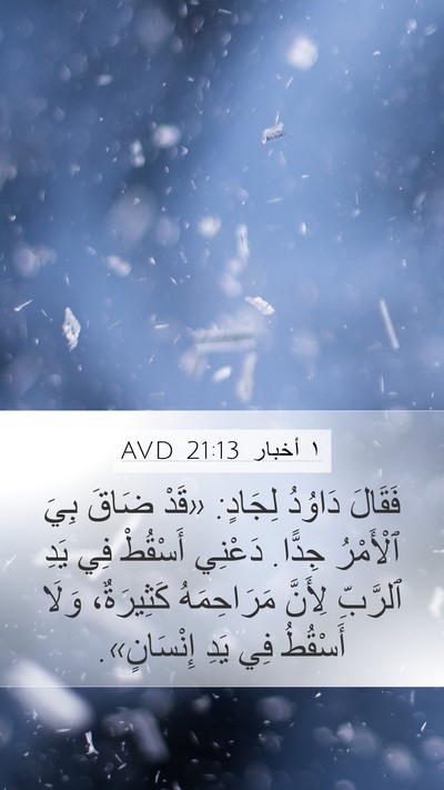 ١ أخبار 21:13 AVD Bible Verse Image
