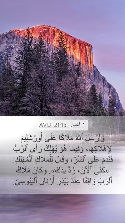 ١ أخبار 21:15 AVD Bible Verse Image