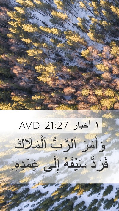 ١ أخبار 21:27 AVD Bible Verse Image