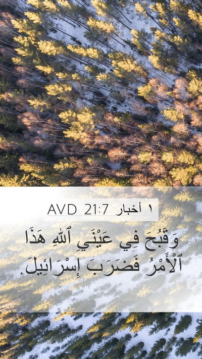 ١ أخبار 21:7 AVD Bible Verse Image