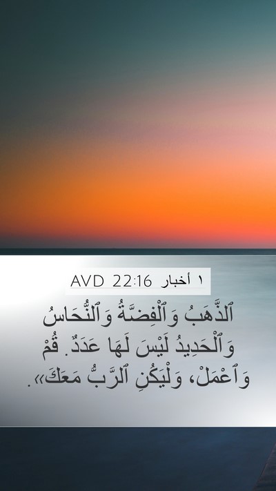 ١ أخبار 22:16 AVD Bible Verse Image