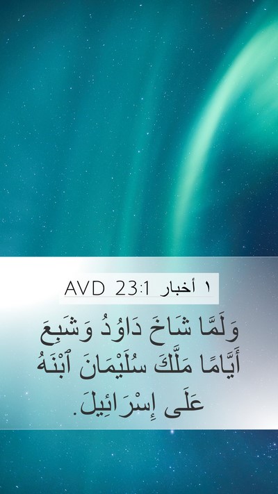 ١ أخبار 23:1 AVD Bible Verse Image