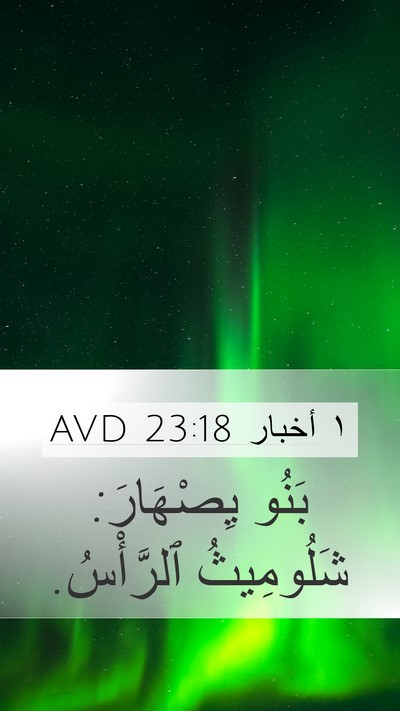 ١ أخبار 23:18 AVD Bible Verse Image