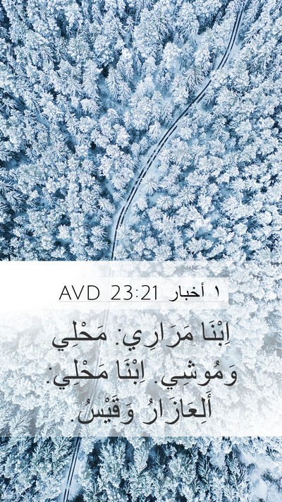 ١ أخبار 23:21 AVD Bible Verse Image