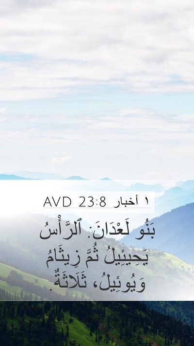 ١ أخبار 23:8 AVD Bible Verse Image