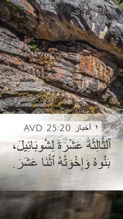 ١ أخبار 25:20 AVD Bible Verse Image