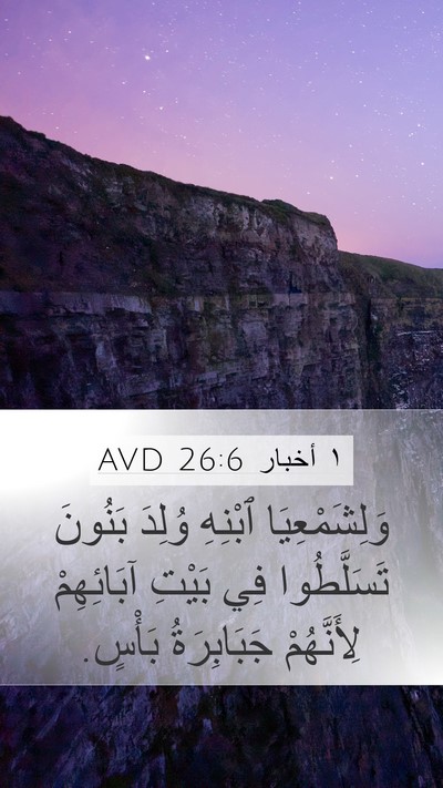 ١ أخبار 26:6 AVD Bible Verse Image