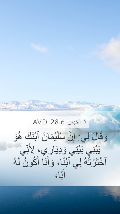 ١ أخبار 28:6 AVD Bible Verse Image