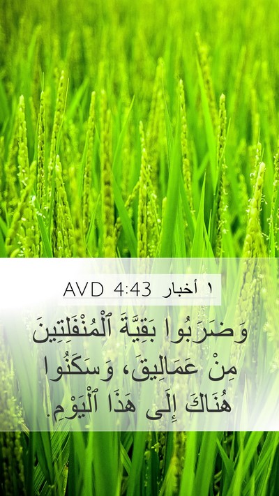 ١ أخبار 4:43 AVD Bible Verse Image