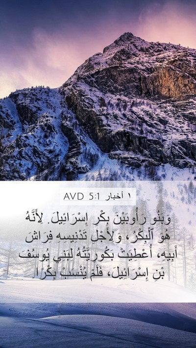 ١ أخبار 5:1 AVD Bible Verse Image