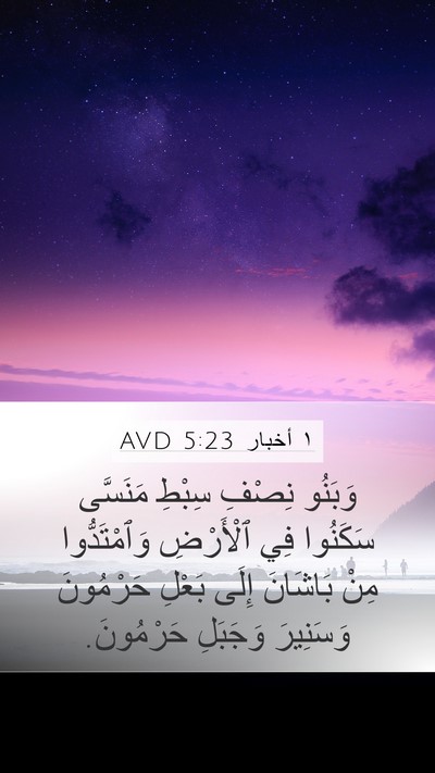 ١ أخبار 5:23 AVD Bible Verse Image