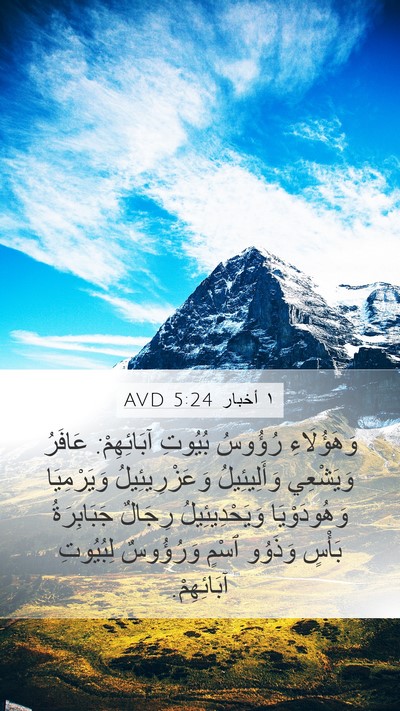 ١ أخبار 5:24 AVD Bible Verse Image