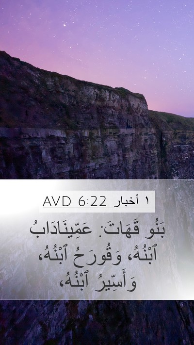 ١ أخبار 6:22 AVD Bible Verse Image