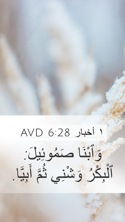 ١ أخبار 6:28 AVD Bible Verse Image