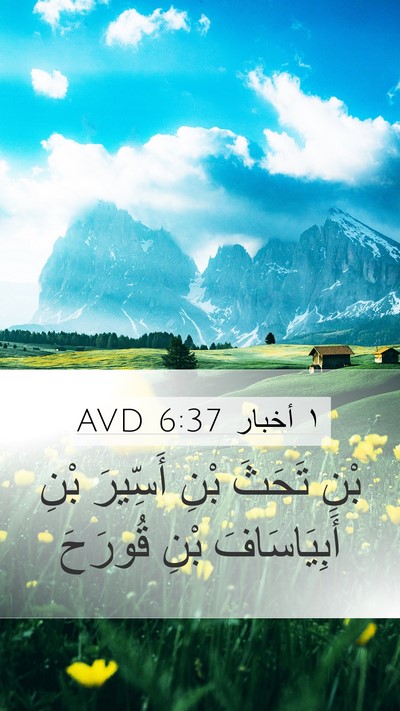 ١ أخبار 6:37 AVD Bible Verse Image
