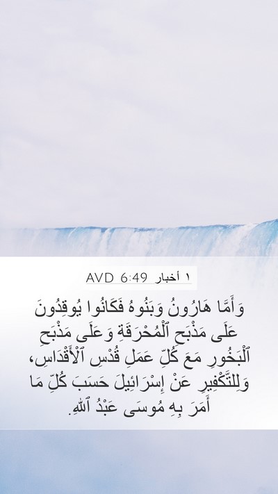 ١ أخبار 6:49 AVD Bible Verse Image