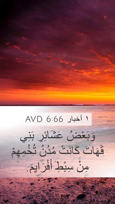 ١ أخبار 6:66 AVD Bible Verse Image