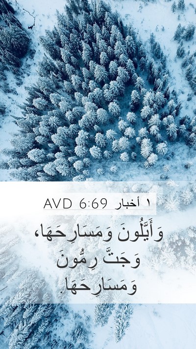 ١ أخبار 6:69 AVD Bible Verse Image