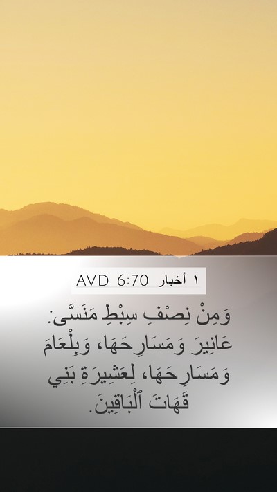 ١ أخبار 6:70 AVD Bible Verse Image