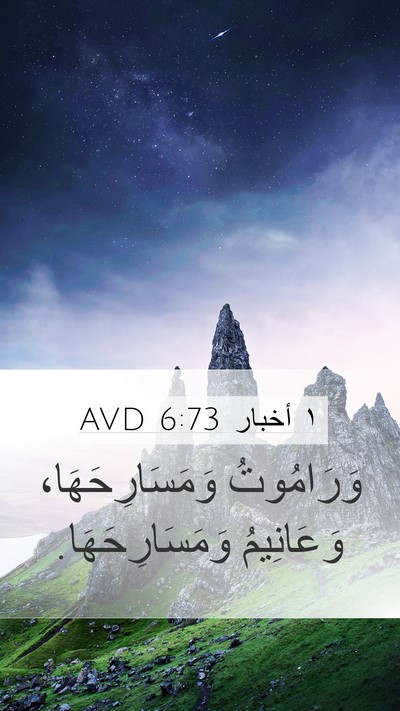 ١ أخبار 6:73 AVD Bible Verse Image