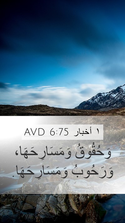 ١ أخبار 6:75 AVD Bible Verse Image