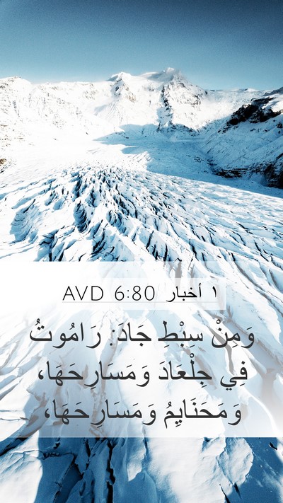 ١ أخبار 6:80 AVD Bible Verse Image