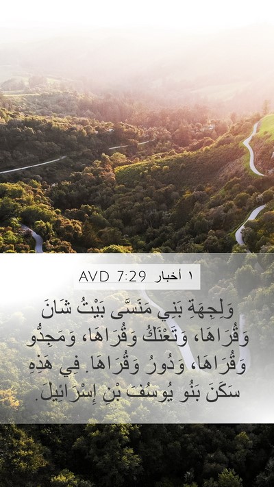 ١ أخبار 7:29 AVD Bible Verse Image