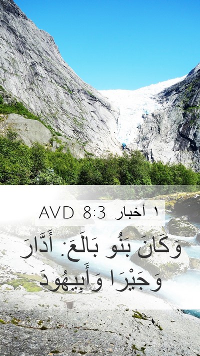 ١ أخبار 8:3 AVD Bible Verse Image