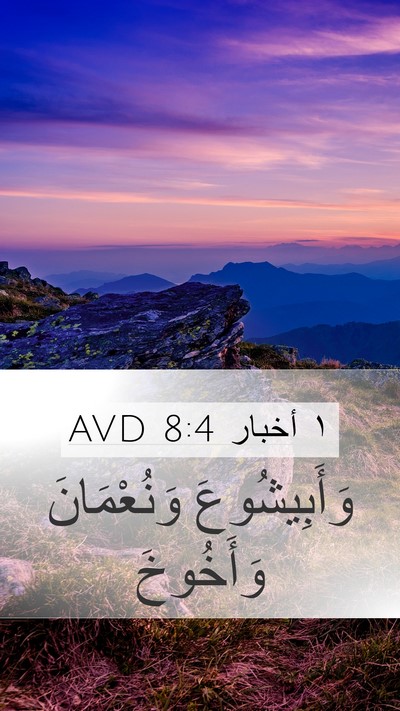 ١ أخبار 8:4 AVD Bible Verse Image