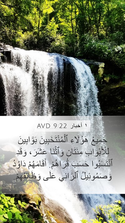 ١ أخبار 9:22 AVD Bible Verse Image