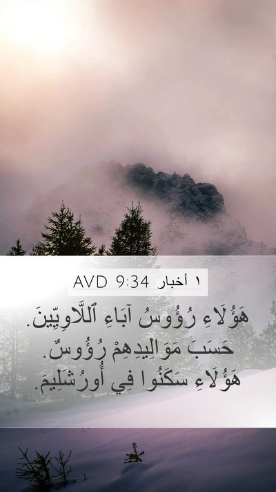 ١ أخبار 9:34 AVD Bible Verse Image