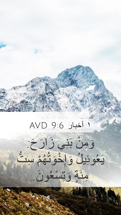 ١ أخبار 9:6 AVD Bible Verse Image