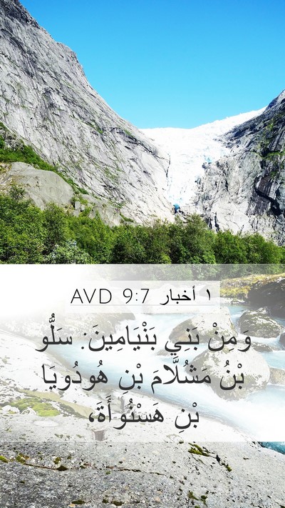 ١ أخبار 9:7 AVD Bible Verse Image