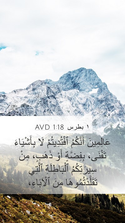١ بطرس 1:18 AVD Bible Verse Image