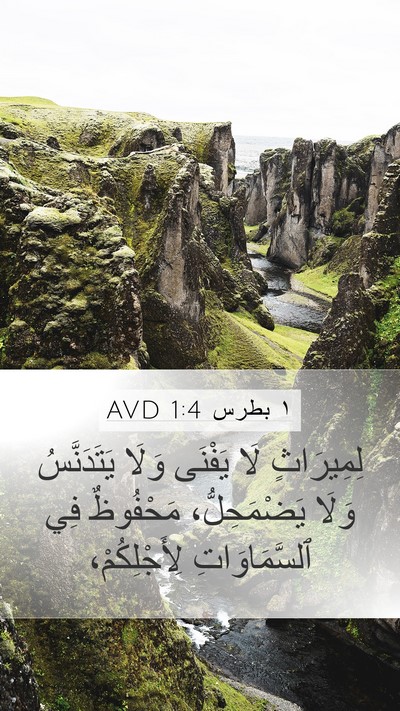 ١ بطرس 1:4 AVD Bible Verse Image