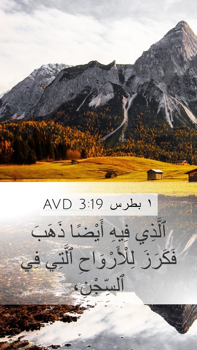 ١ بطرس 3:19 AVD Bible Verse Image