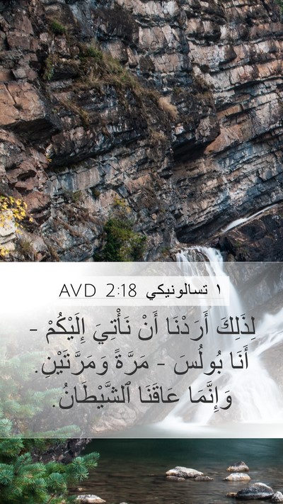 ١ تسالونيكي 2:18 AVD Bible Verse Image