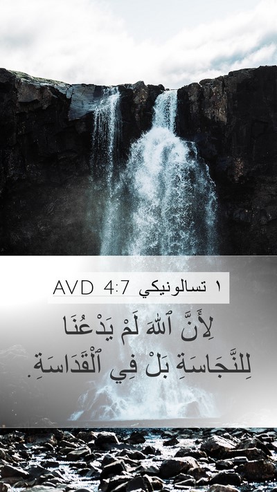 ١ تسالونيكي 4:7 AVD Bible Verse Image