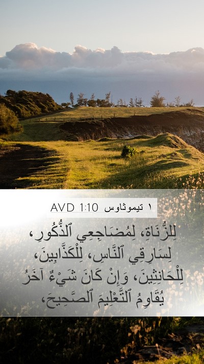 ١ تيموثاوس 1:10 AVD Bible Verse Image