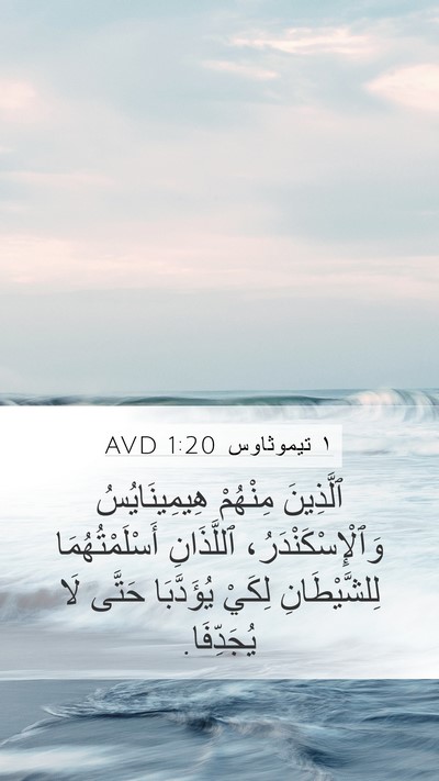 ١ تيموثاوس 1:20 AVD Bible Verse Image