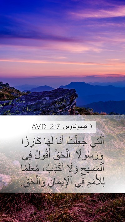 ١ تيموثاوس 2:7 AVD Bible Verse Image
