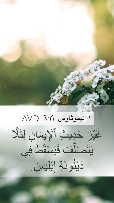 ١ تيموثاوس 3:6 AVD Bible Verse Image