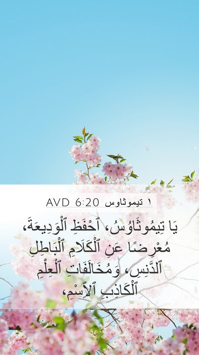 ١ تيموثاوس 6:20 AVD Bible Verse Image